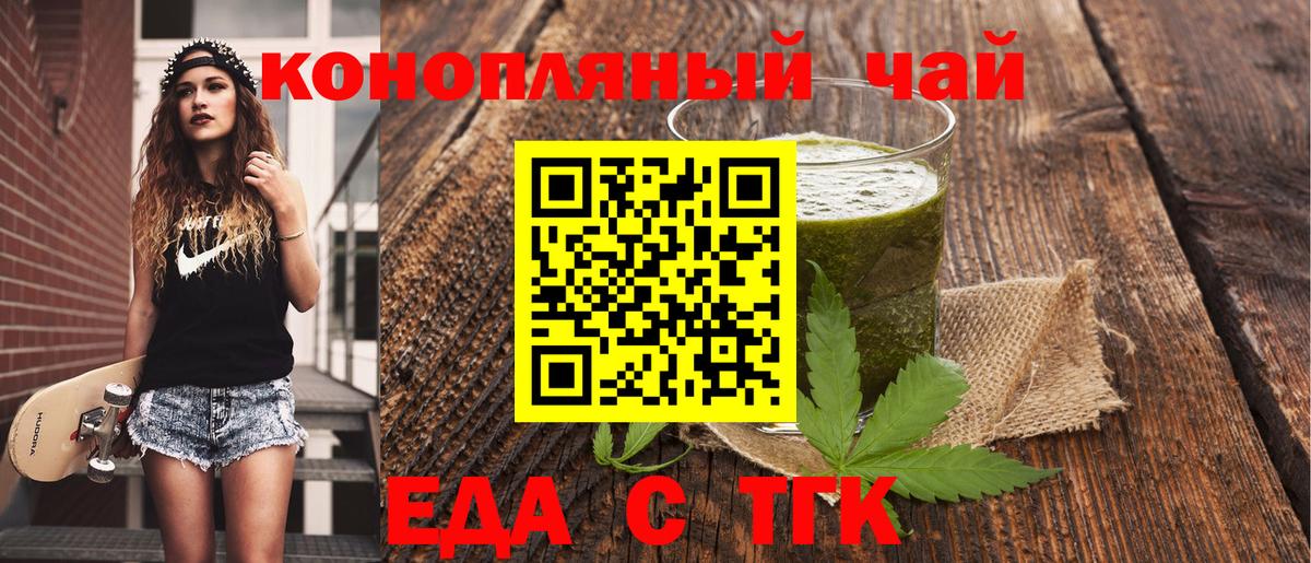 Еда ТГК марихуана Елец