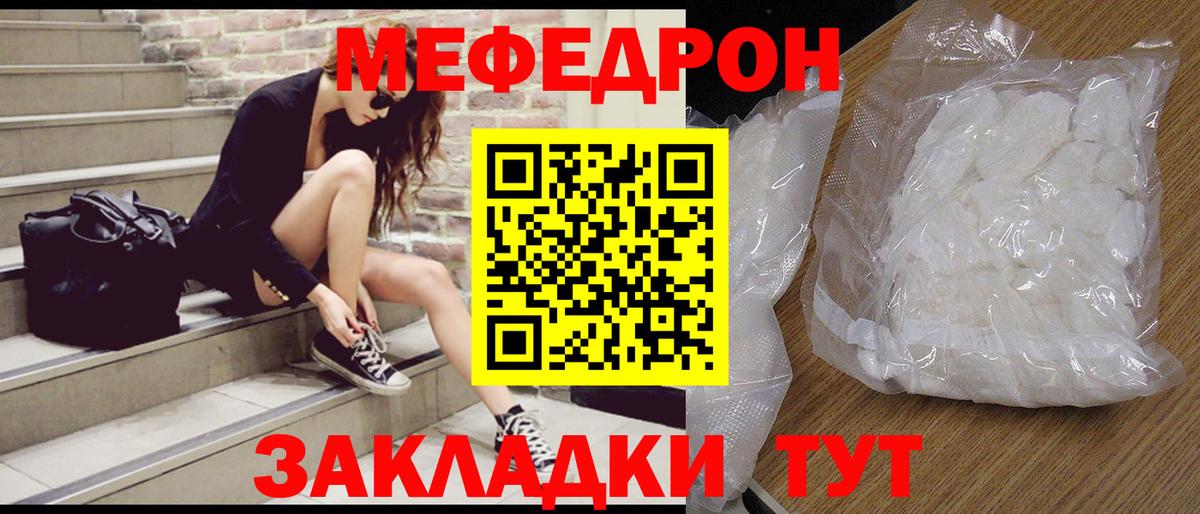 МЯУ-МЯУ мука  Меф  Мефедрон  Вход с VPN  Елец 