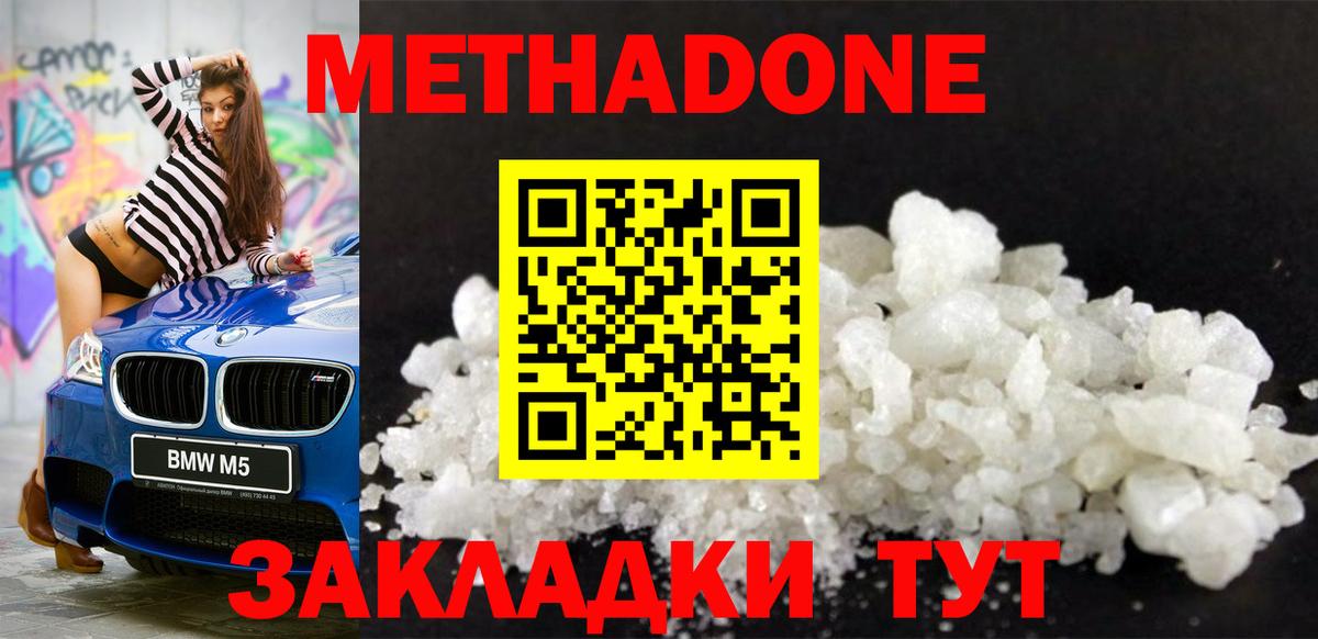 МЕТАДОН methadone  Вход с VPN  Елец 